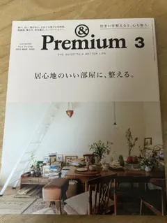 アンドプレミアム