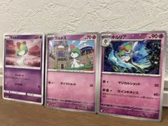 ポケモンカード ラルトス キルリア 3枚セットのサムネイル