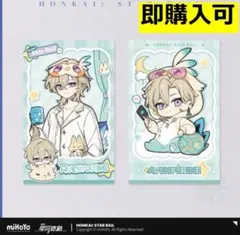 崩壊スターレイル・公式】男子寮シリーズ コレクションカード