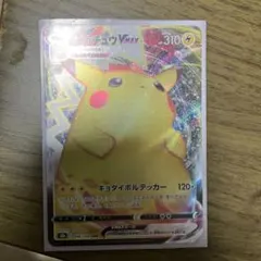 ポケモンカード ピカチュウVMAX
