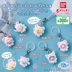 ガチャ　めじるしアクセサリー　サンリオキャラクターズ ふわふわスノー　全6種
