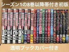 漫画 ブラッディ マンデイ 全巻 セット 帯付き初版