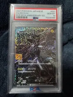【PSA9】ゼクロム25th ポケカBGS9.5ゴールドラベル ゼクロム 25th、PSA9 ゼクロム25th 【公式