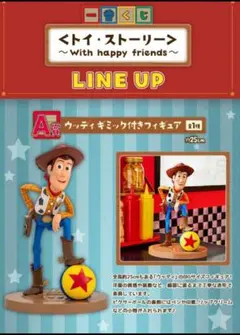 トイ・ストーリー　一番くじ　A賞　ウッディギミック付きフィギュア　ウッディ