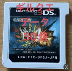 モンスターハンター4G ギルクエデータ　30種　右ラー