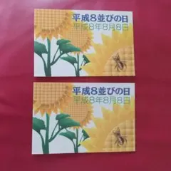 八重の切手 平成8年8月8日 使用済切手 八重の切手 平成8年8月8日 使用済切手の通販はau PAY マーケット