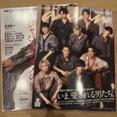anan Snow Man 2020年　2冊セット