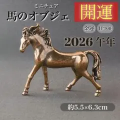 2026年最新】馬 置物 開運の人気アイテム - メルカリ