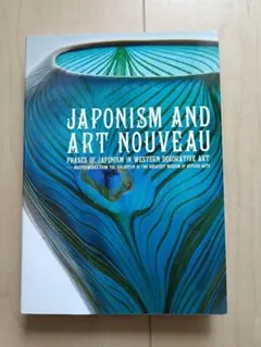 アールヌーボー展 カタログ めぐるアール・ヌーヴォー展 モードのなかの日本工芸とデザイン