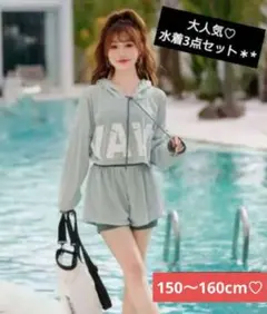 ★AI★様専用♡水着3点セット✨UVカットラッシュガード付150 160 S