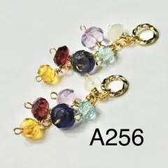 アミュレットチャーム　A256