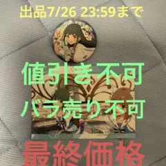 ラブライブ イキヅライブ いきづらい部！ ブロマイド 缶バッジ 山田真