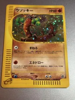 ウソッキー ☆ 拡張パック第3弾 海からの風 キラ 058/087 - メルカリ