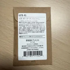 ルラボ　リス41 オードパルファム　0.75mlのサムネイル