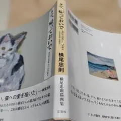 2026年最新】横尾忠則 サインの人気アイテム - メルカリ