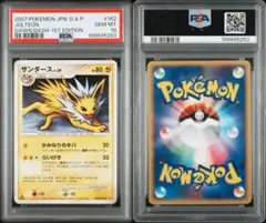 サンダース 162 dp4 夜明けの疾走 1ed psa10 サンダース 162 dp4 夜明けの疾走 1ed psa10 - メルカリ