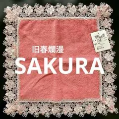 2026年最新】近沢レース 桜の人気アイテム - メルカリ