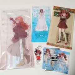 五等分の花嫁まとめ売り☆アクリルスタンド・クリアカード・キーホルダーのサムネイル
