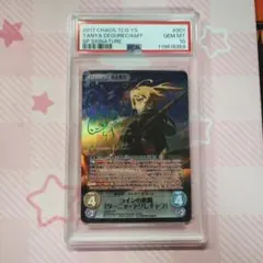 【PSA10】幼女戦記 ラインの悪魔 ターニャ サイン