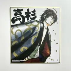 銀魂展 入場特典 高杉晋助 - メルカリ