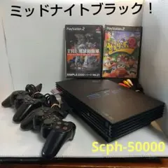 PlayStation2ミッドナイトブラック(scph-50000)本体 セット