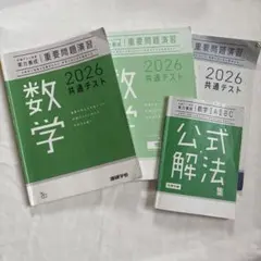 2027年 共通テスト対策【実力養成】重要問題演習 数学 ベネッセ 進研