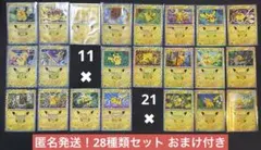 ポケモンカード 30周年 ピカチュウ 28種類 セット おまけ付き