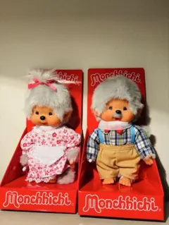 【新品未使用!】欧州限定!レア モンチッチ おじいちゃん おばあちゃん 2体 新品未使用!】欧州限定!レア モンチッチ おじいちゃん