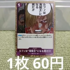 2026年最新】OP12-079 ルフィは“海賊王”になる男だの人気アイテム