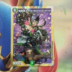 2025年最新】地雷冥土The World Is Mineの人気アイテム - メルカリ