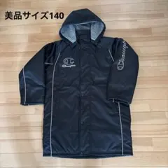 美品champion刺繍入黒のベンチコート、サイズ140、フード取外し可能