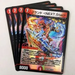 ブランド <NEXT.Star>　4枚