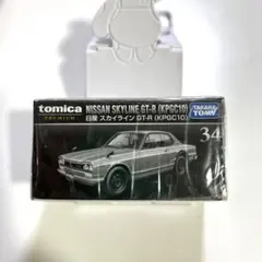 トミカ プレミアムNISSAN SKYLINE GT-R (KPGC10)