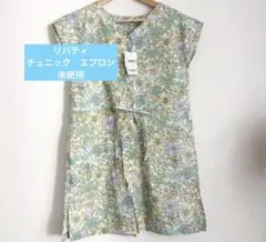 リバティ　エプロン　チュニック　未使用のサムネイル