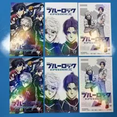 ブルーロック EPISODE 凪　購入特典6枚セット