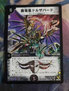 2025年最新】覇竜凰ドルザバードの人気アイテム - メルカリ