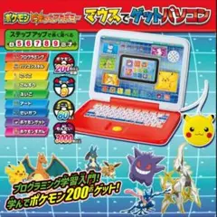 当時物／激レア 未使用 ポケモンおしゃべりPC パソコンであそぼ！ TOMY