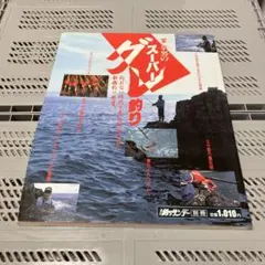 峯享男のスーパーグレ釣り 釣りサンデー別冊