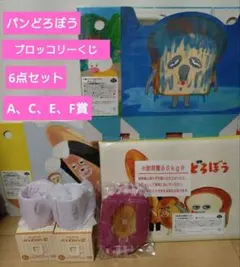 パンどろぼう　ブロッコリーくじ　スツール　ポーチ　コップ　ファイル　6点セット