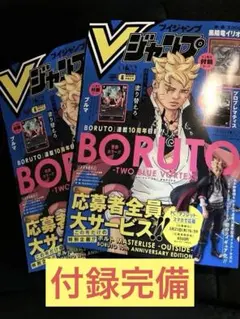【付録完備】2026年Vジャンプ6月特大号　2セット