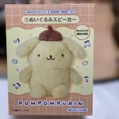【大幅値下げ】♡ ローソンくじ ポムポムプリン ぬいぐるみスピーカー♡おまけ付き