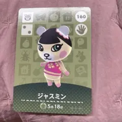 ジャスミン amiiboカード どうぶつの森