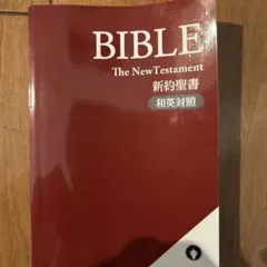 BIBLE The New Testament 新約聖書 和英対照 - メルカリ