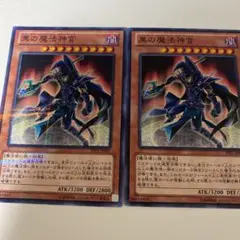 遊戯王 Vジャンプ 特別限定 OCGカード 黒の魔法神官 新品未開封 超希少品 Vジャンプ 2004年10月号 遊戯王VJ特別限定カード黒の