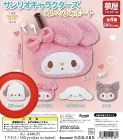 サンリオキャラクターズ ぬいぐるみポーチ ポチャッコ