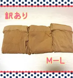 訳ありパンストM-L 3点セット掃除用にも