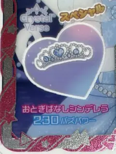 匿名発送☆同梱50円☆アイプリバース☆おとぎばなしシンデレラ アクセ