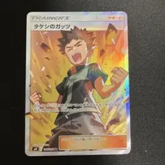 タケシのガッツ SR SM9 タッグボルト 108/095