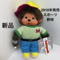 モンチッチ シティガールSサイズぬいぐるみ 新品 ラスト1点 - メルカリ