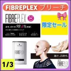 シュワルツコフ ファイバープレックス ブリーチ+オキシ6% セット　新品未使用 安い 通販コスメ・美容 - シュワルツコフ ファイバープレックス
